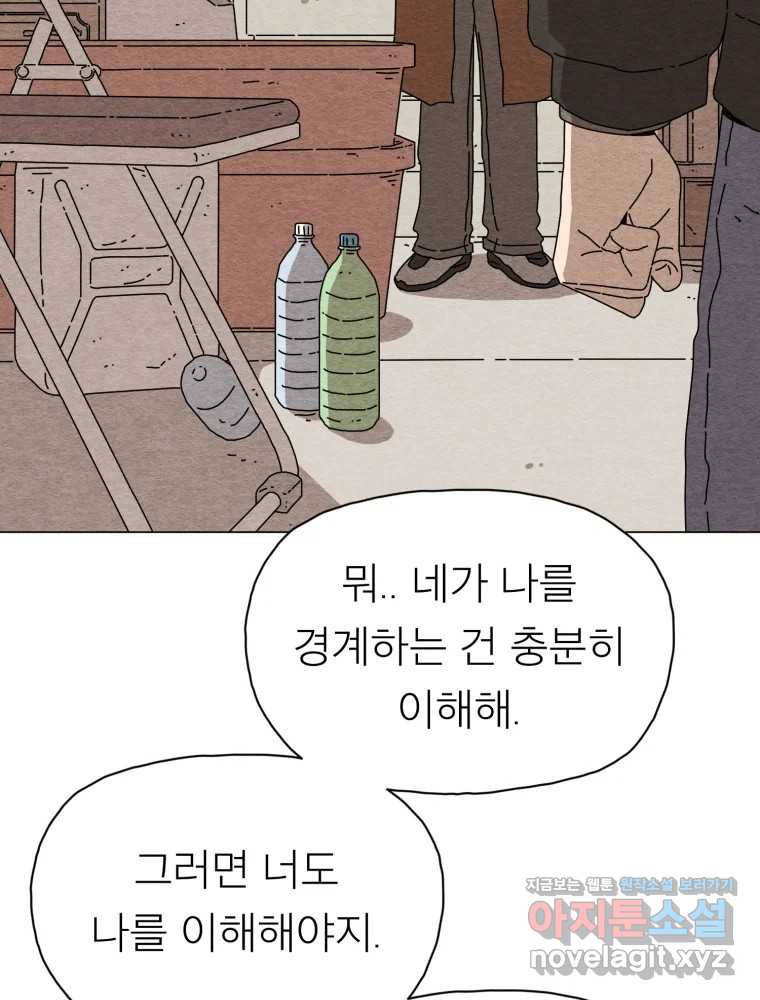 무존재감 33화_늪 20