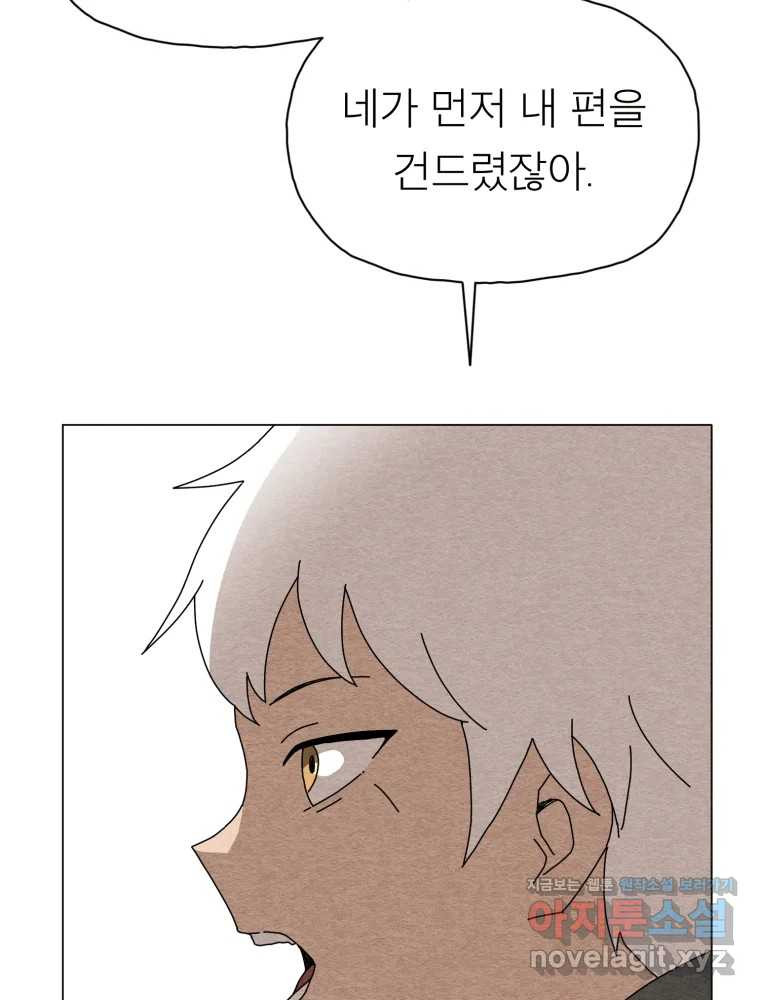 무존재감 33화_늪 21
