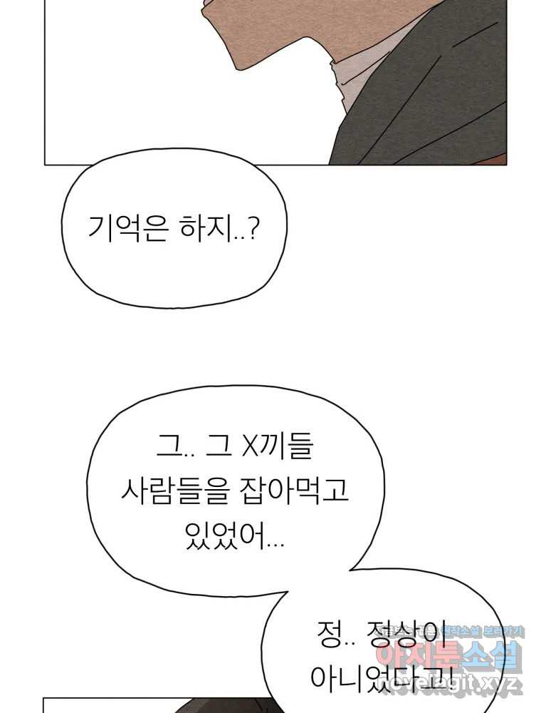 무존재감 33화_늪 22
