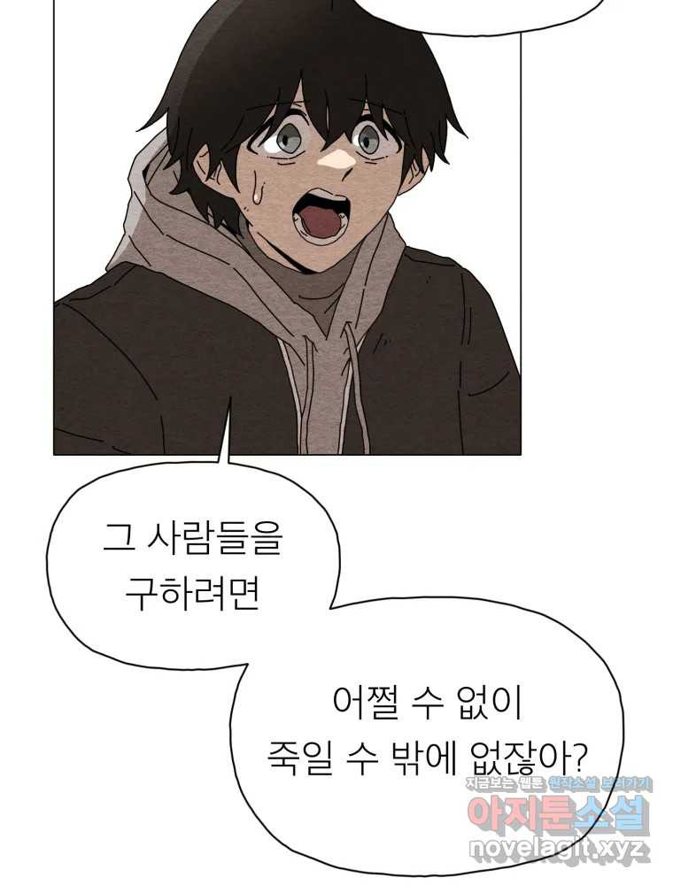 무존재감 33화_늪 23