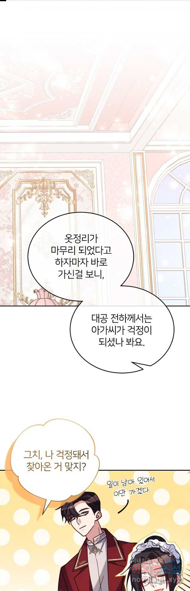 미친 새아빠를 구해버렸어요! 30화 1