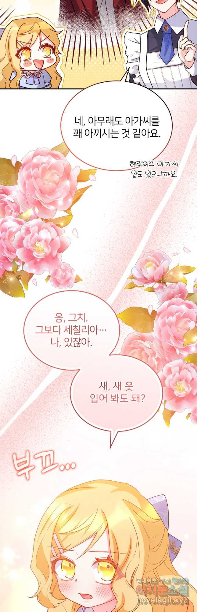 미친 새아빠를 구해버렸어요! 30화 2