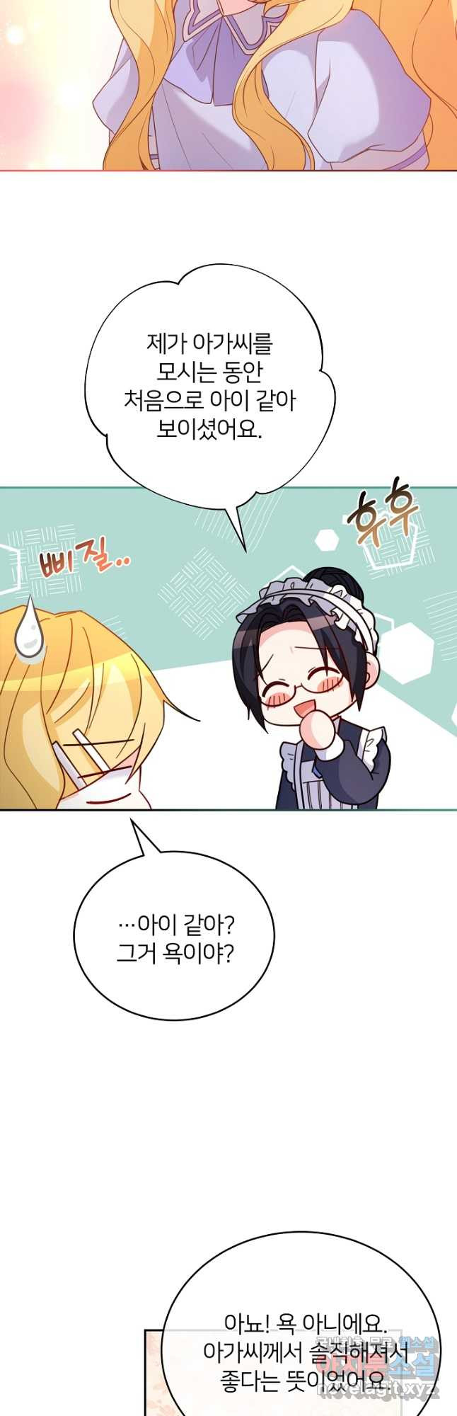 미친 새아빠를 구해버렸어요! 30화 3