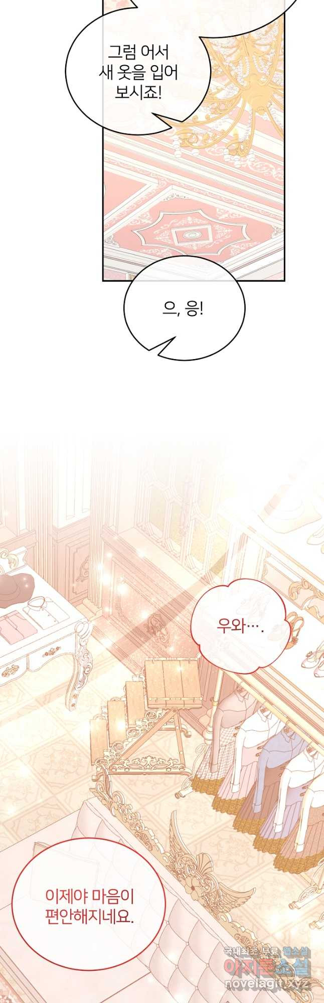 미친 새아빠를 구해버렸어요! 30화 4
