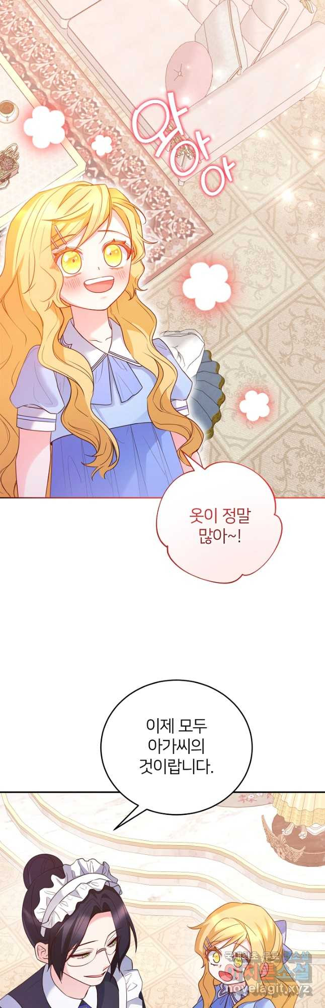 미친 새아빠를 구해버렸어요! 30화 5