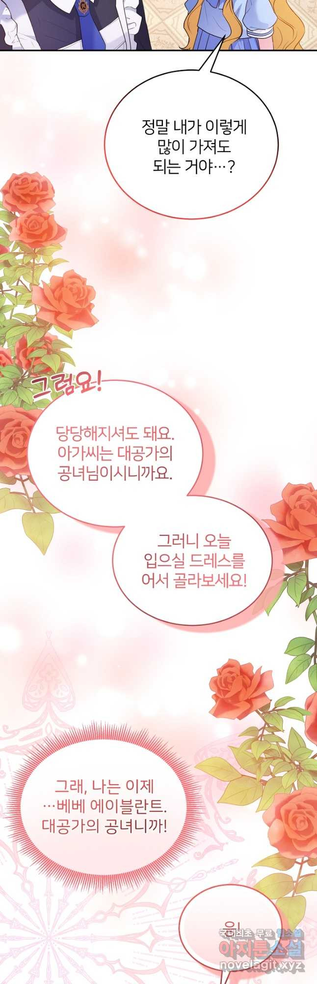 미친 새아빠를 구해버렸어요! 30화 6