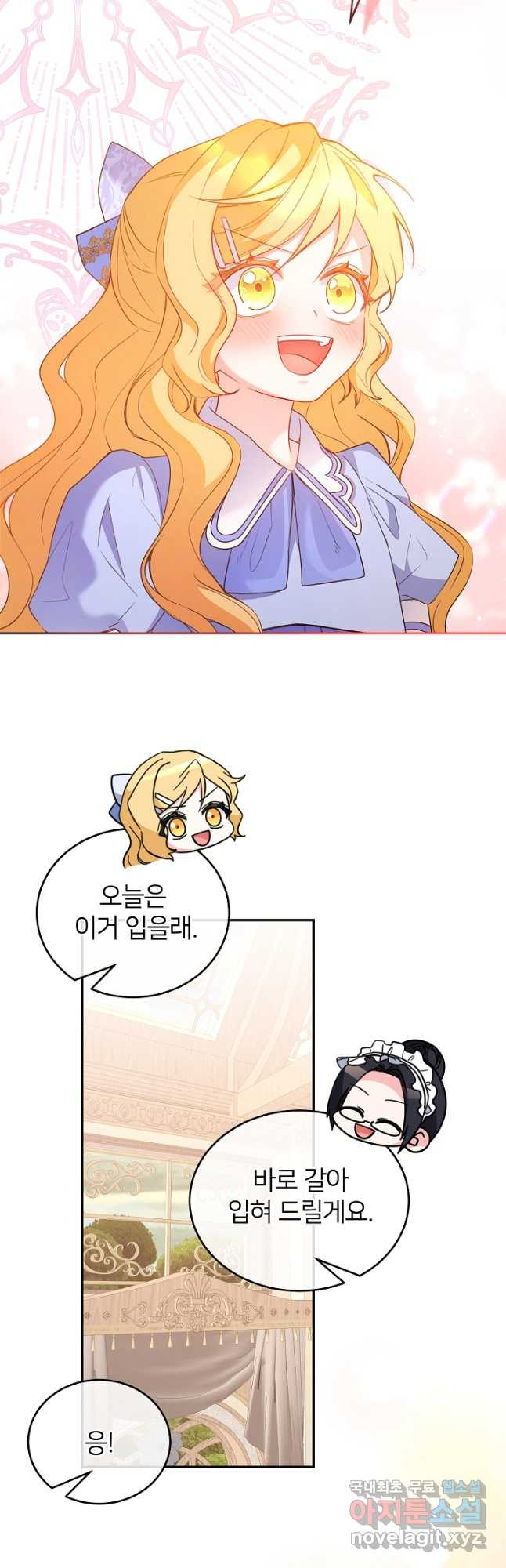 미친 새아빠를 구해버렸어요! 30화 7