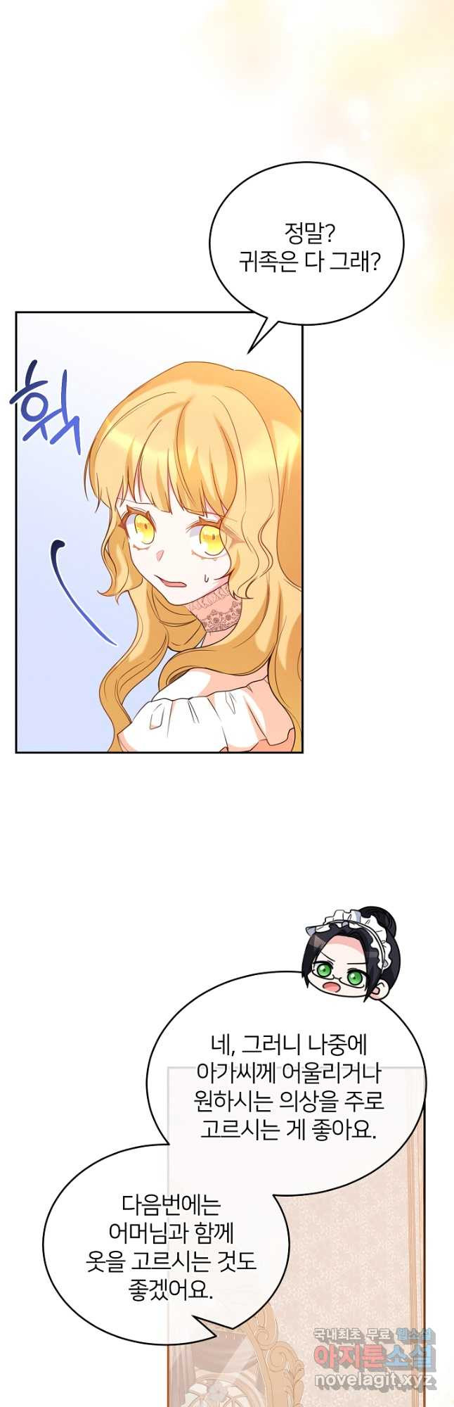 미친 새아빠를 구해버렸어요! 30화 9