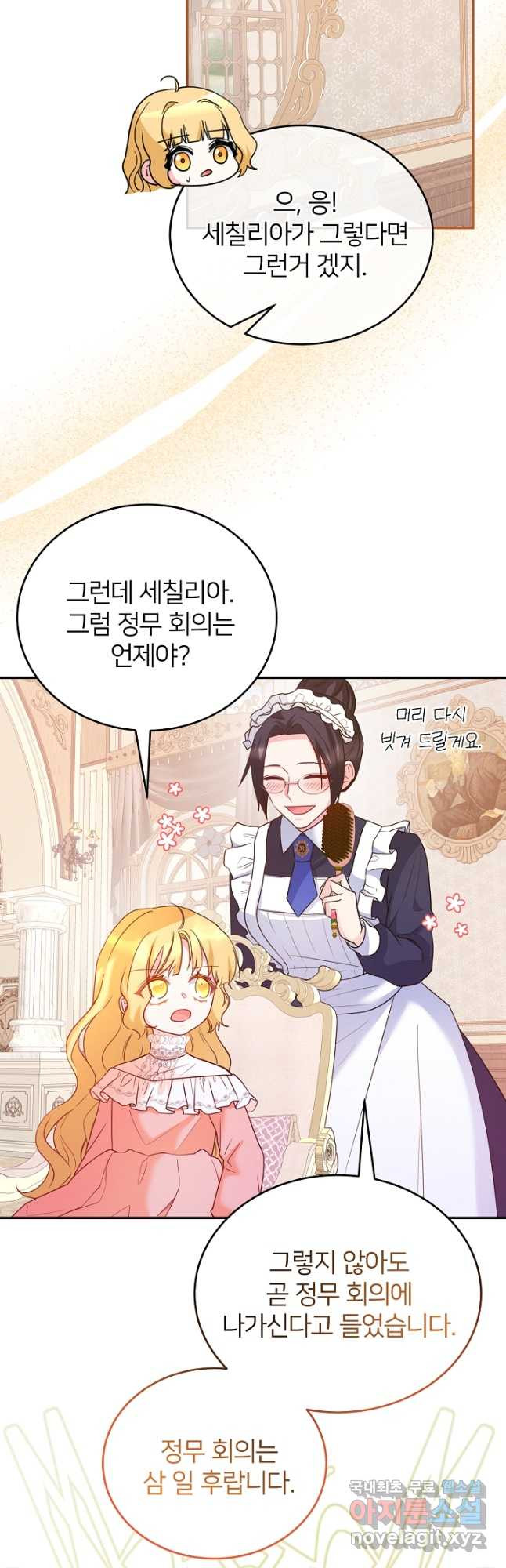 미친 새아빠를 구해버렸어요! 30화 10