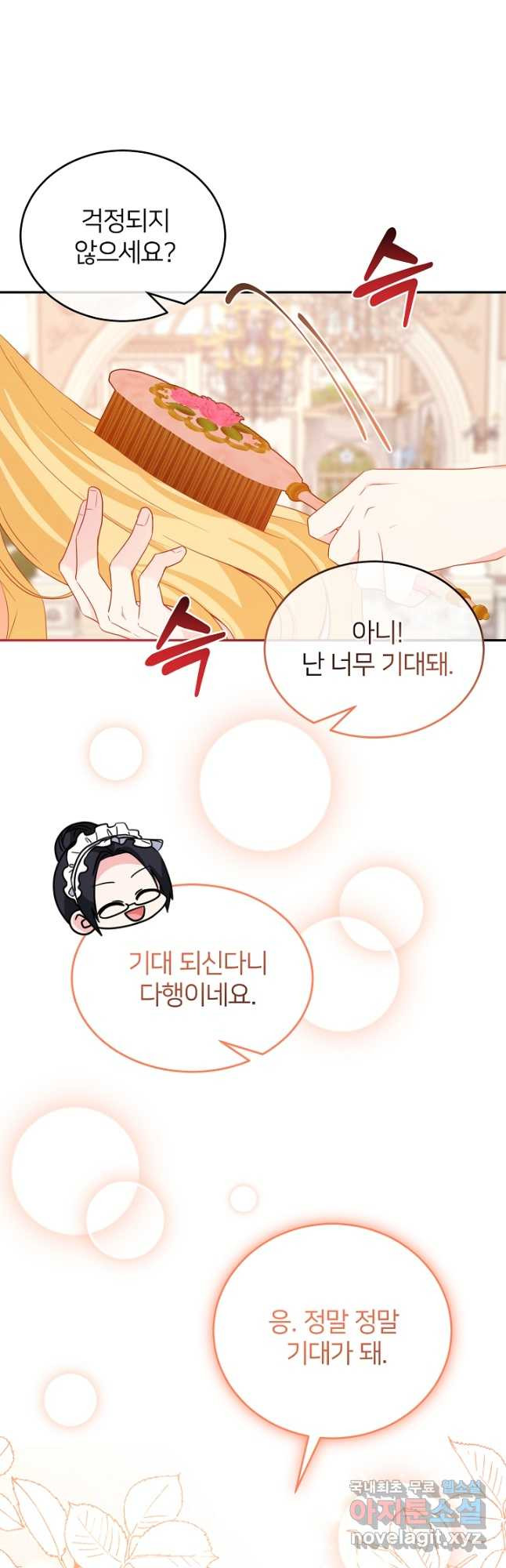 미친 새아빠를 구해버렸어요! 30화 12