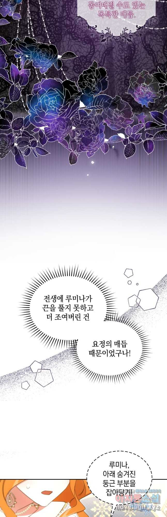 처형당할 운명을 바꿔 보겠습니다 52화 3