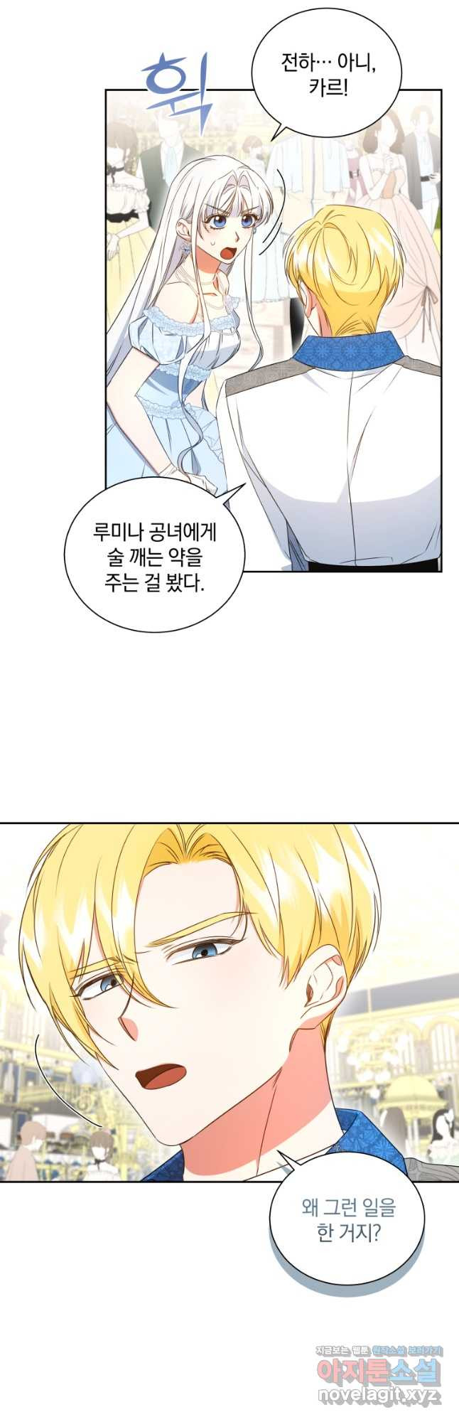 처형당할 운명을 바꿔 보겠습니다 52화 8