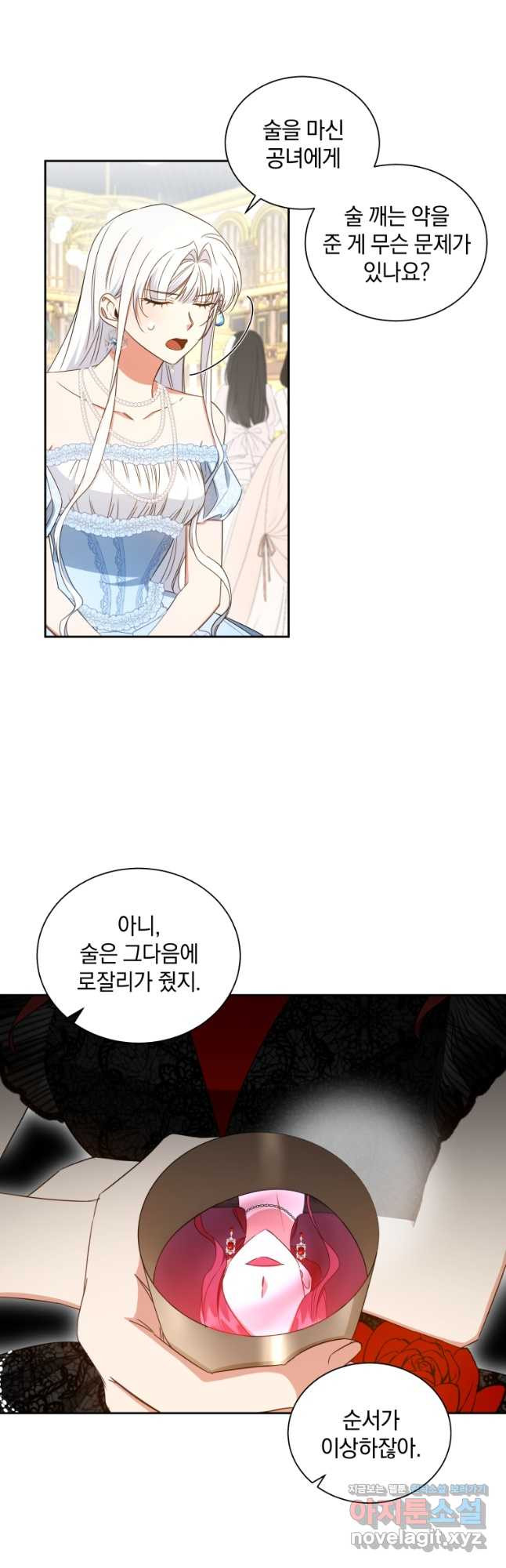 처형당할 운명을 바꿔 보겠습니다 52화 9