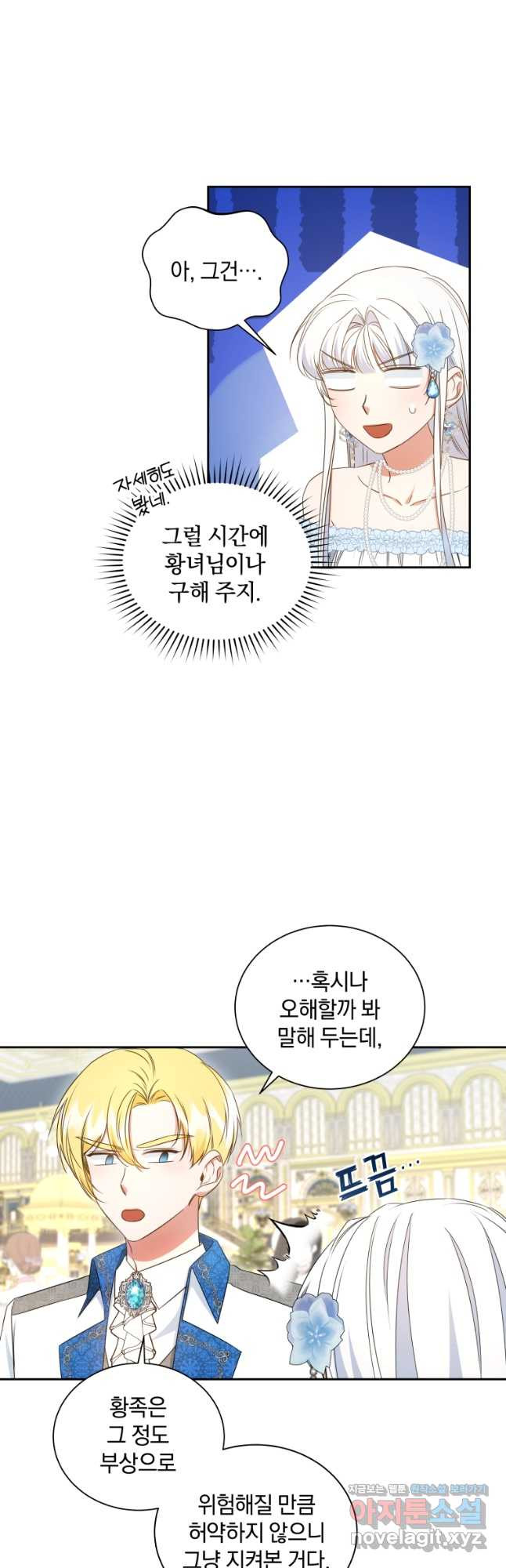 처형당할 운명을 바꿔 보겠습니다 52화 10