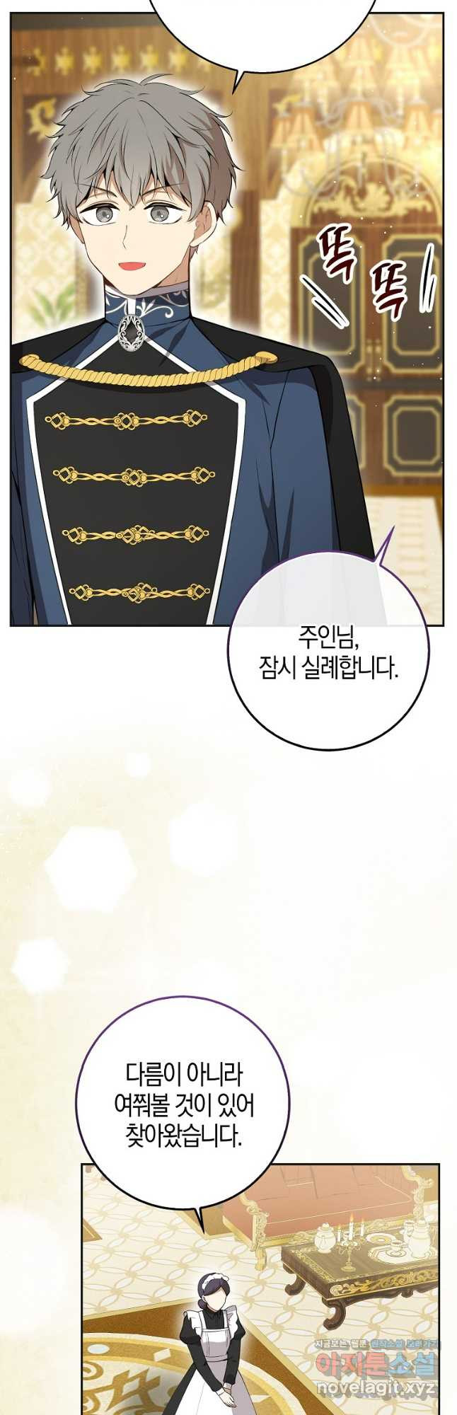 아기 다람쥐가 다 잘해요 69화 21
