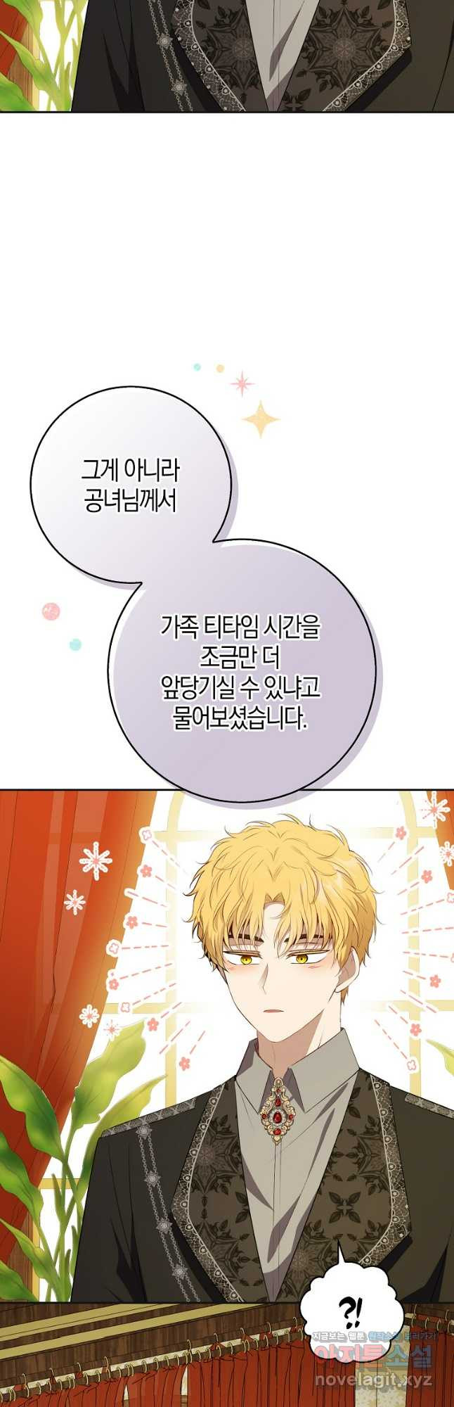 아기 다람쥐가 다 잘해요 69화 23