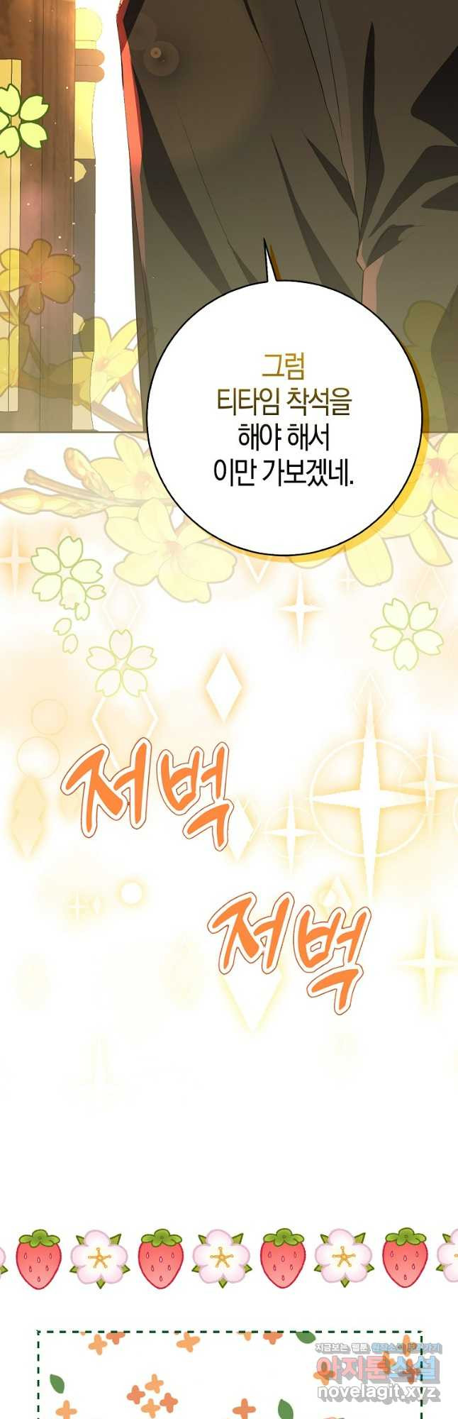 아기 다람쥐가 다 잘해요 69화 26