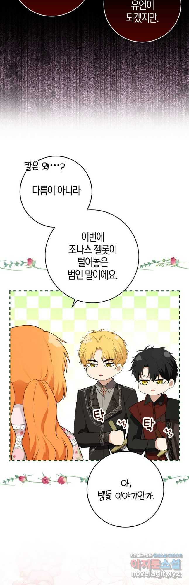 아기 다람쥐가 다 잘해요 69화 34