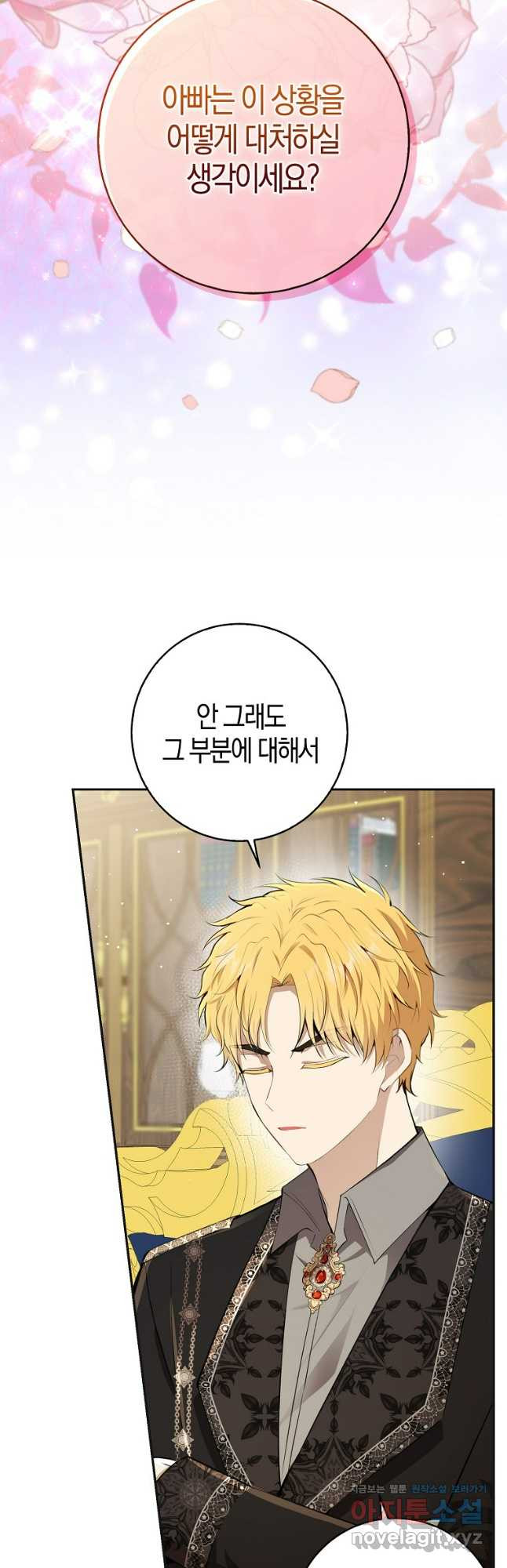 아기 다람쥐가 다 잘해요 69화 36