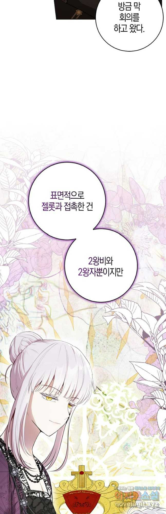아기 다람쥐가 다 잘해요 69화 37