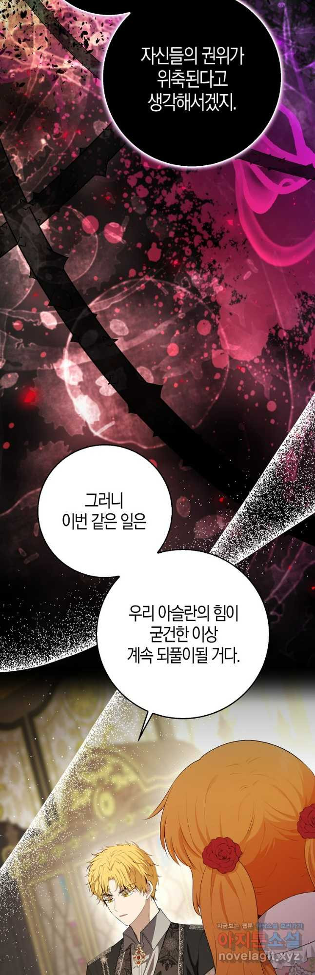 아기 다람쥐가 다 잘해요 69화 40