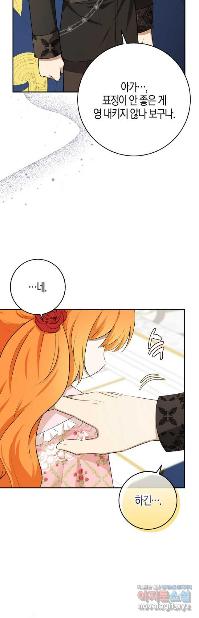 아기 다람쥐가 다 잘해요 69화 48