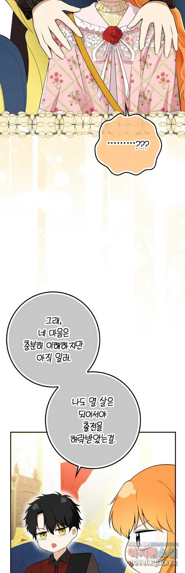 아기 다람쥐가 다 잘해요 69화 50