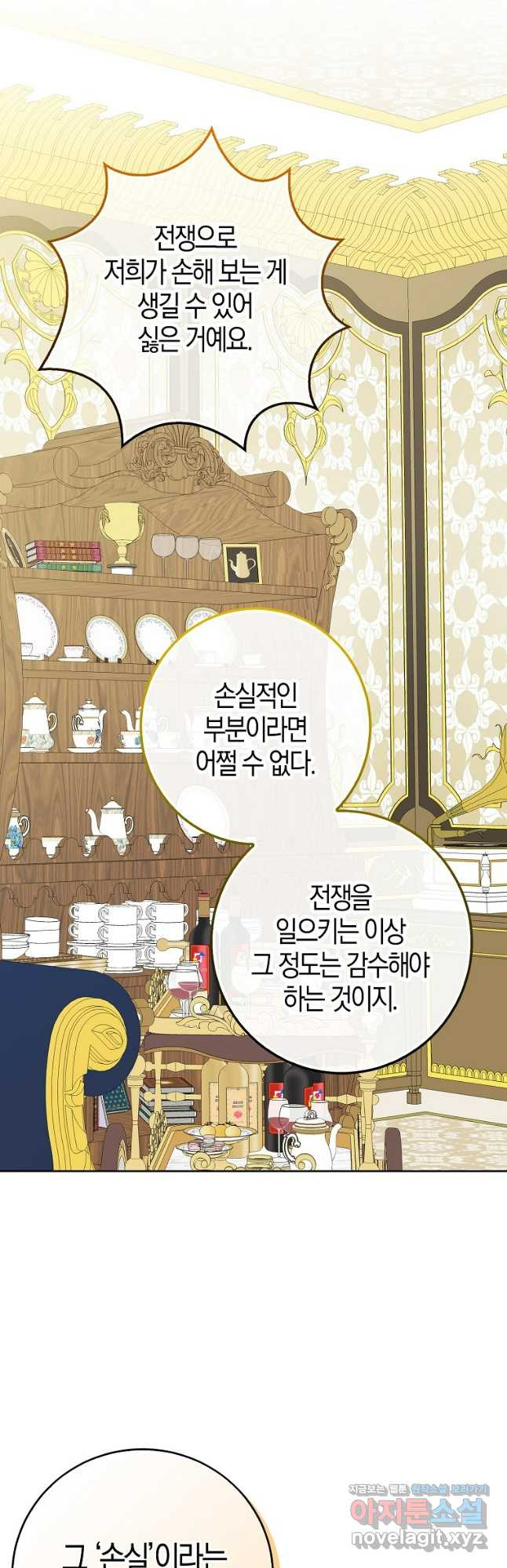 아기 다람쥐가 다 잘해요 69화 52
