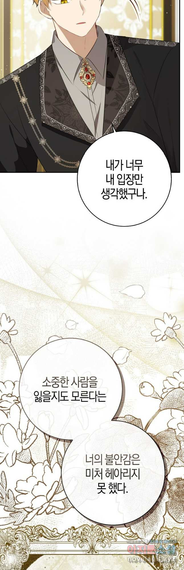 아기 다람쥐가 다 잘해요 69화 62