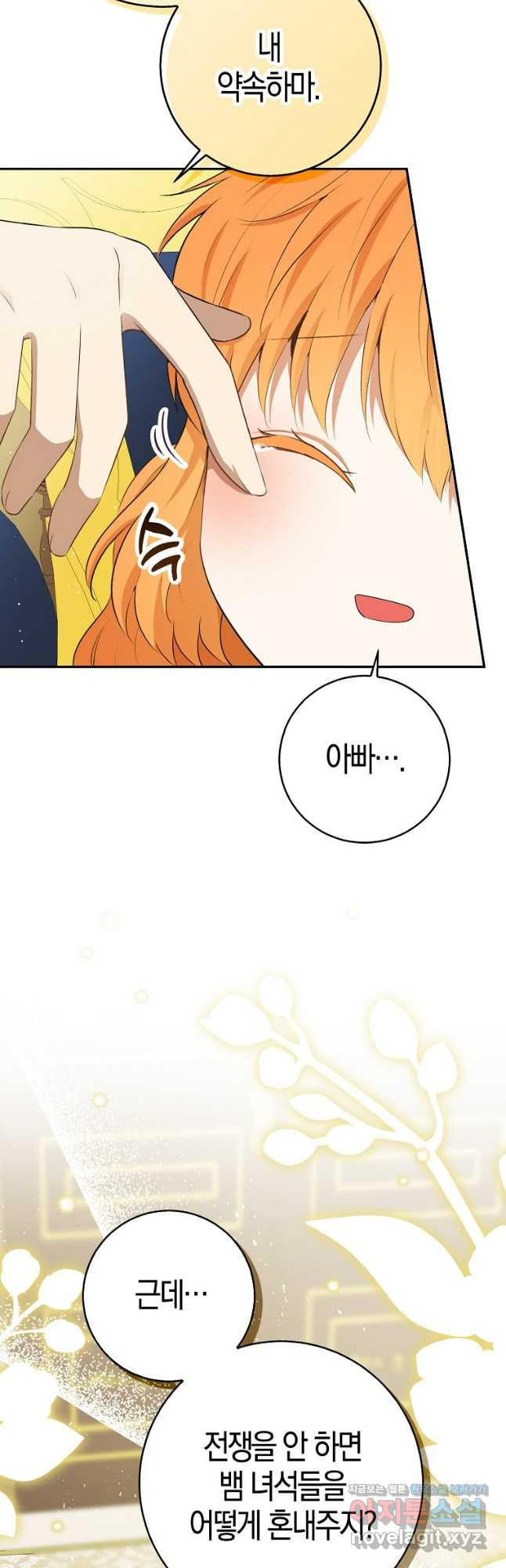 아기 다람쥐가 다 잘해요 69화 64