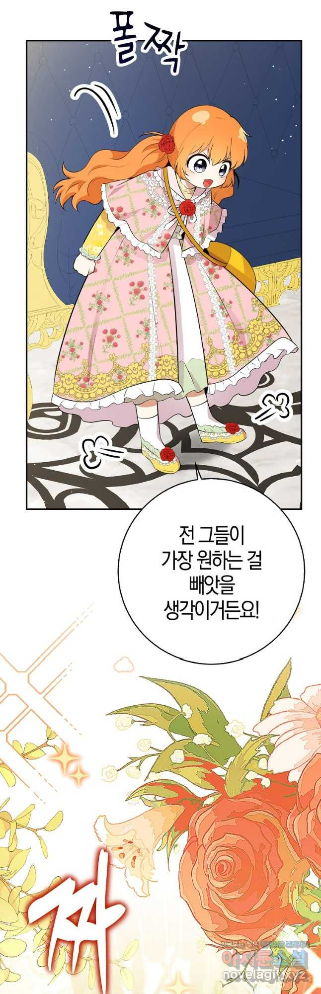 아기 다람쥐가 다 잘해요 69화 66