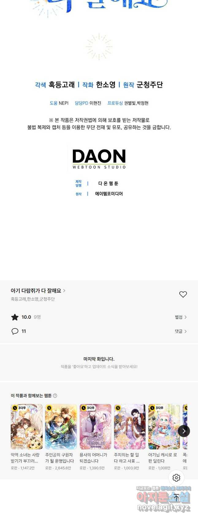 아기 다람쥐가 다 잘해요 69화 69