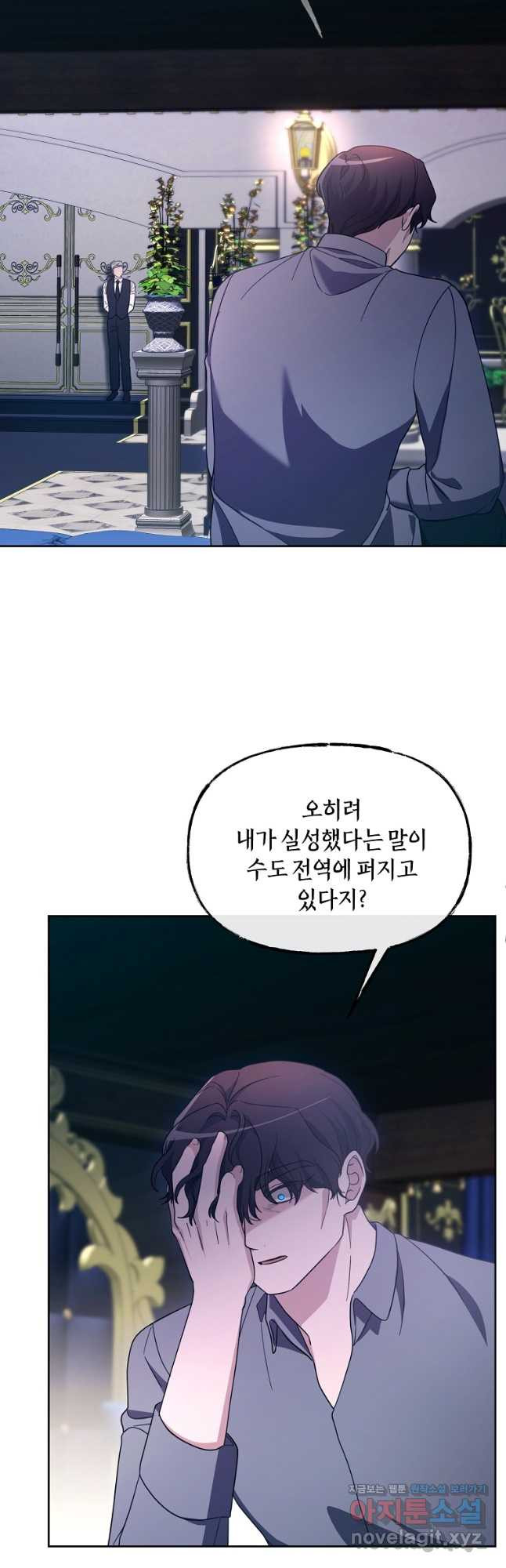 악녀는 화려하게 데뷔한다 69화 2