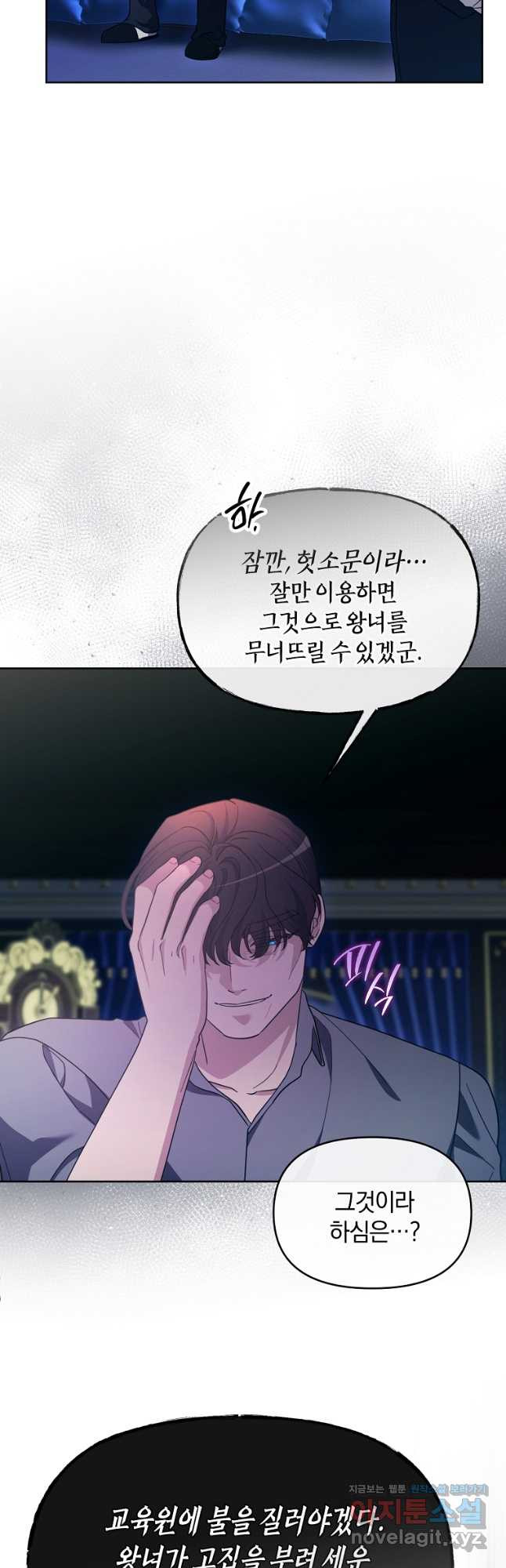 악녀는 화려하게 데뷔한다 69화 4