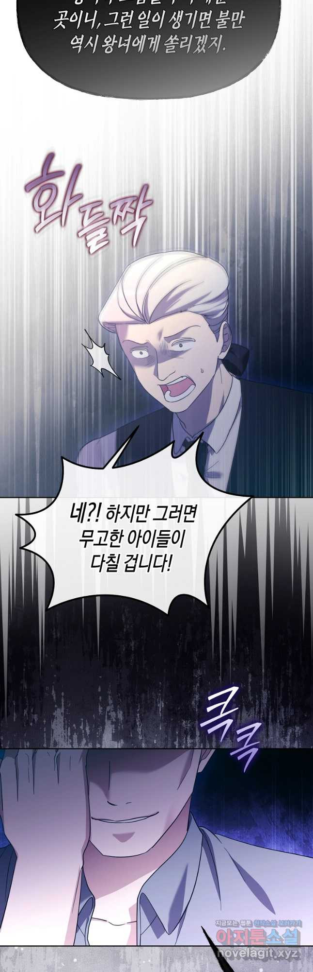 악녀는 화려하게 데뷔한다 69화 5