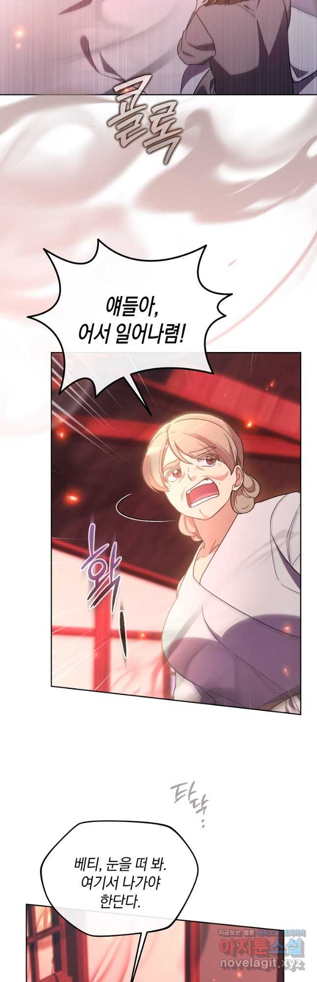 악녀는 화려하게 데뷔한다 69화 9
