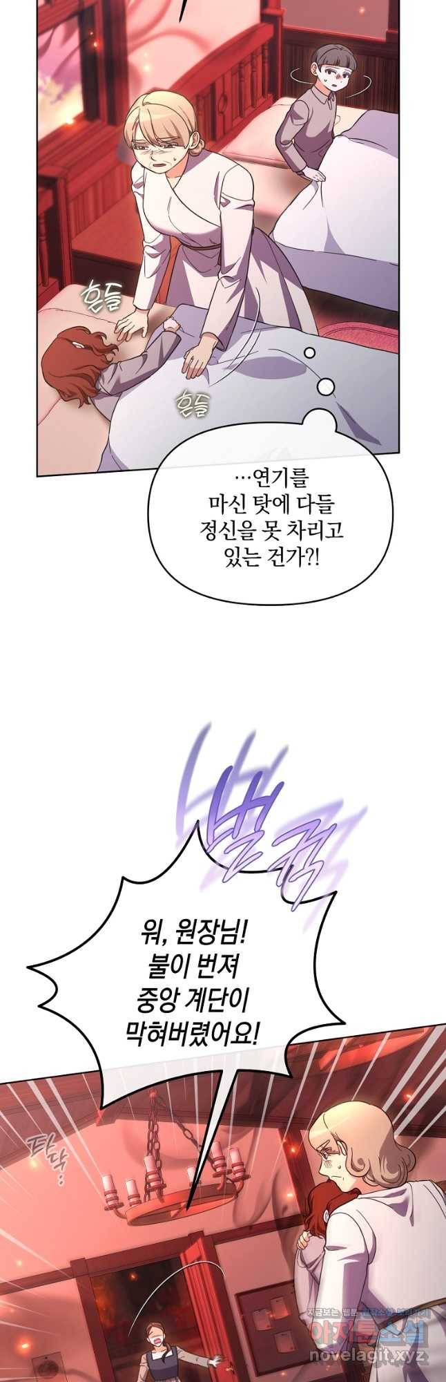 악녀는 화려하게 데뷔한다 69화 10