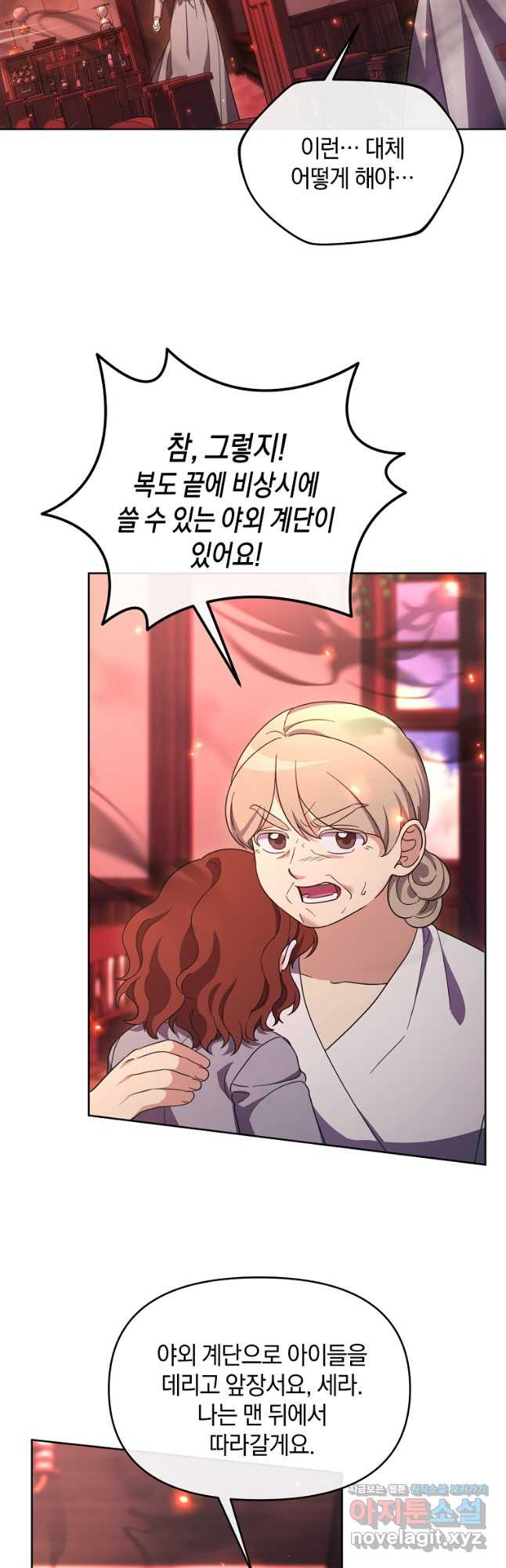 악녀는 화려하게 데뷔한다 69화 11