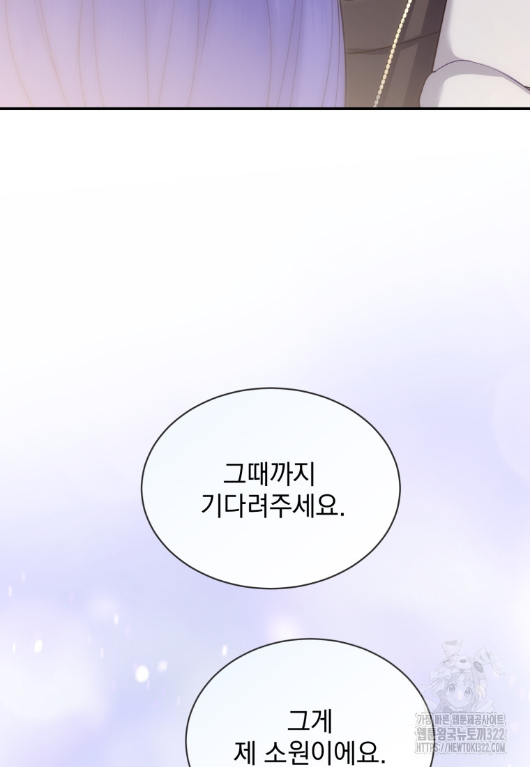 최애 구원 소녀 28화 5
