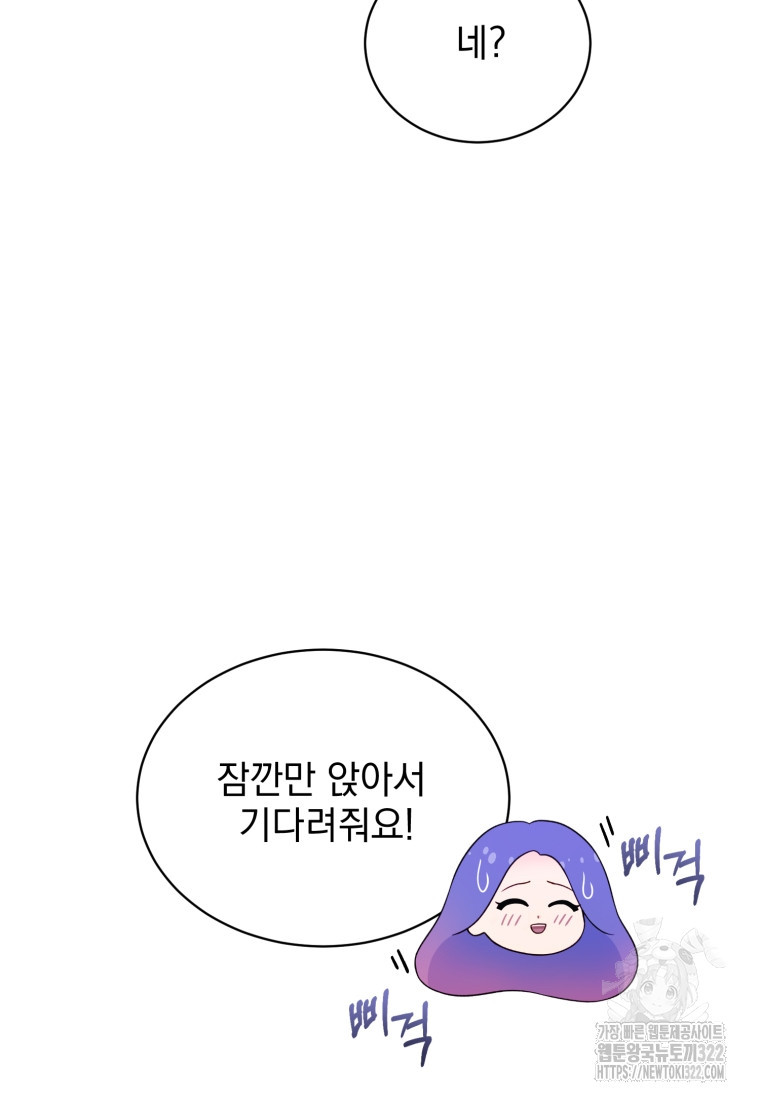최애 구원 소녀 28화 13