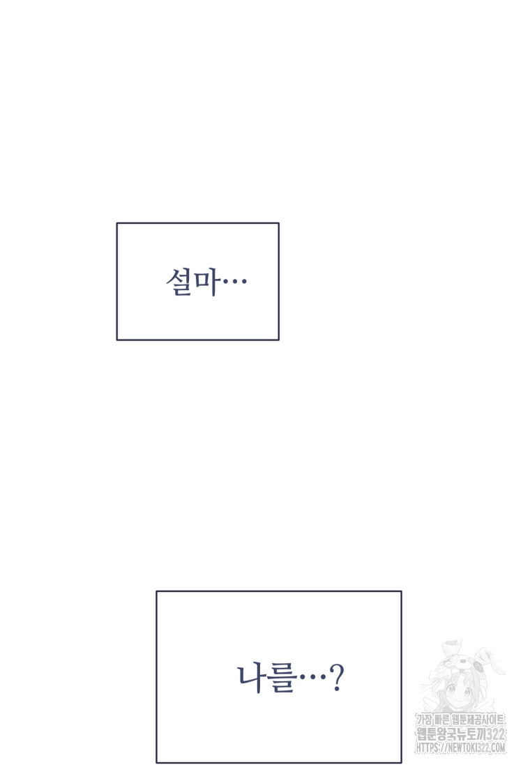 최애 구원 소녀 28화 21