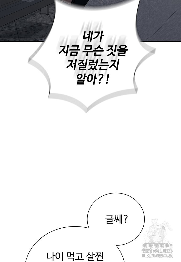 샤크 와이번 38화 24