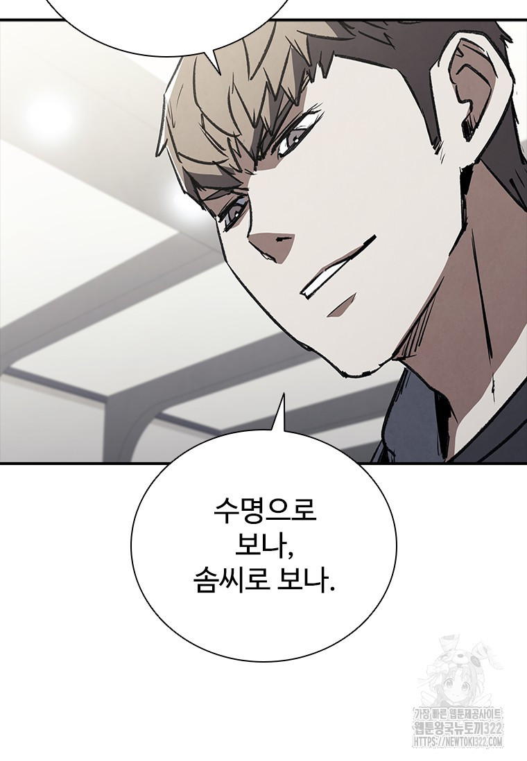 샤크 와이번 38화 28