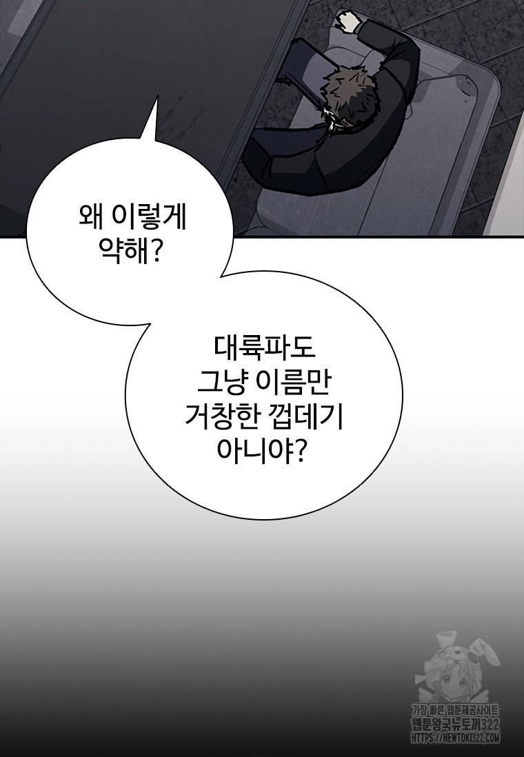 샤크 와이번 38화 30