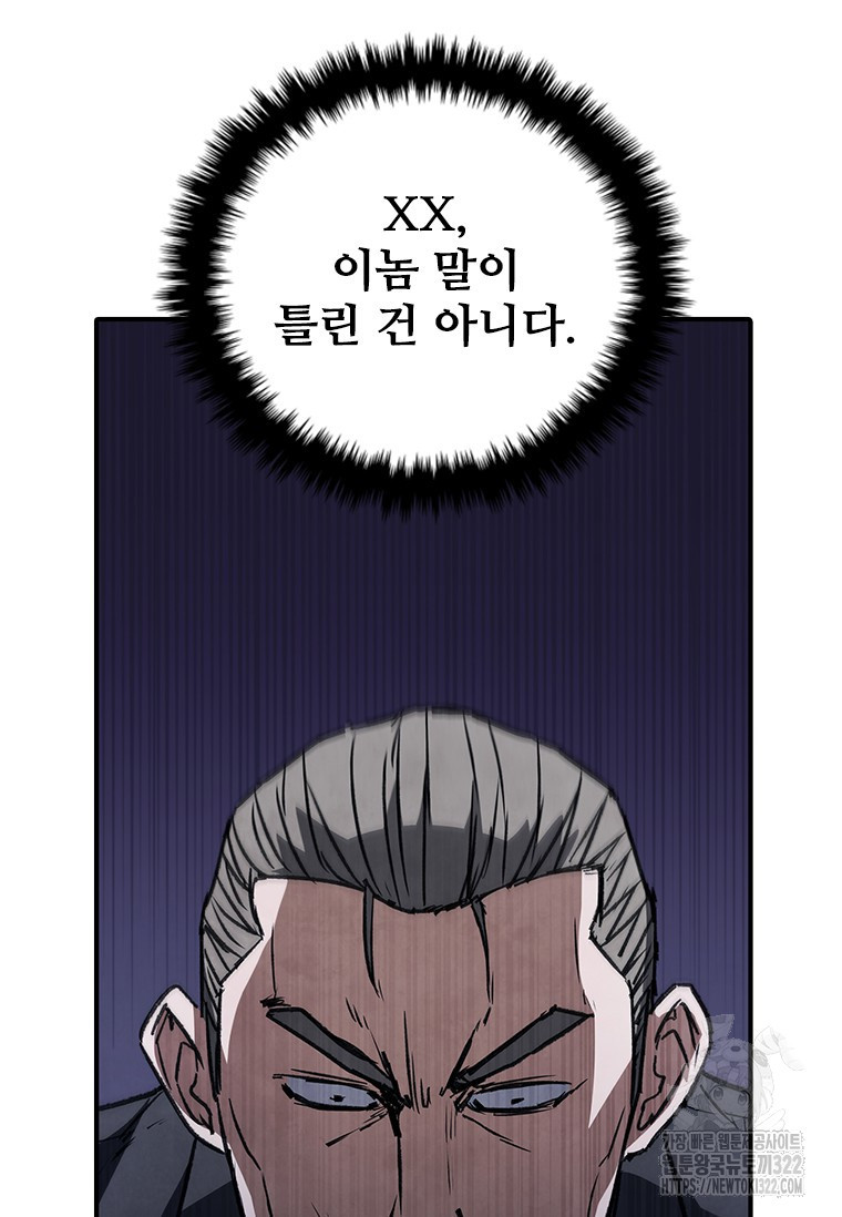 샤크 와이번 38화 38