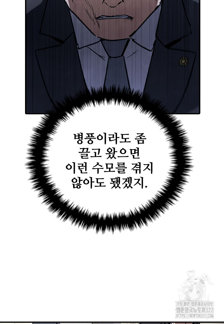 샤크 와이번 38화 39