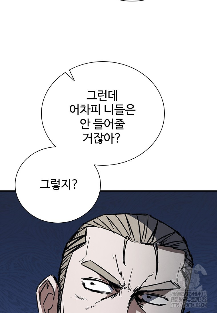 샤크 와이번 38화 50