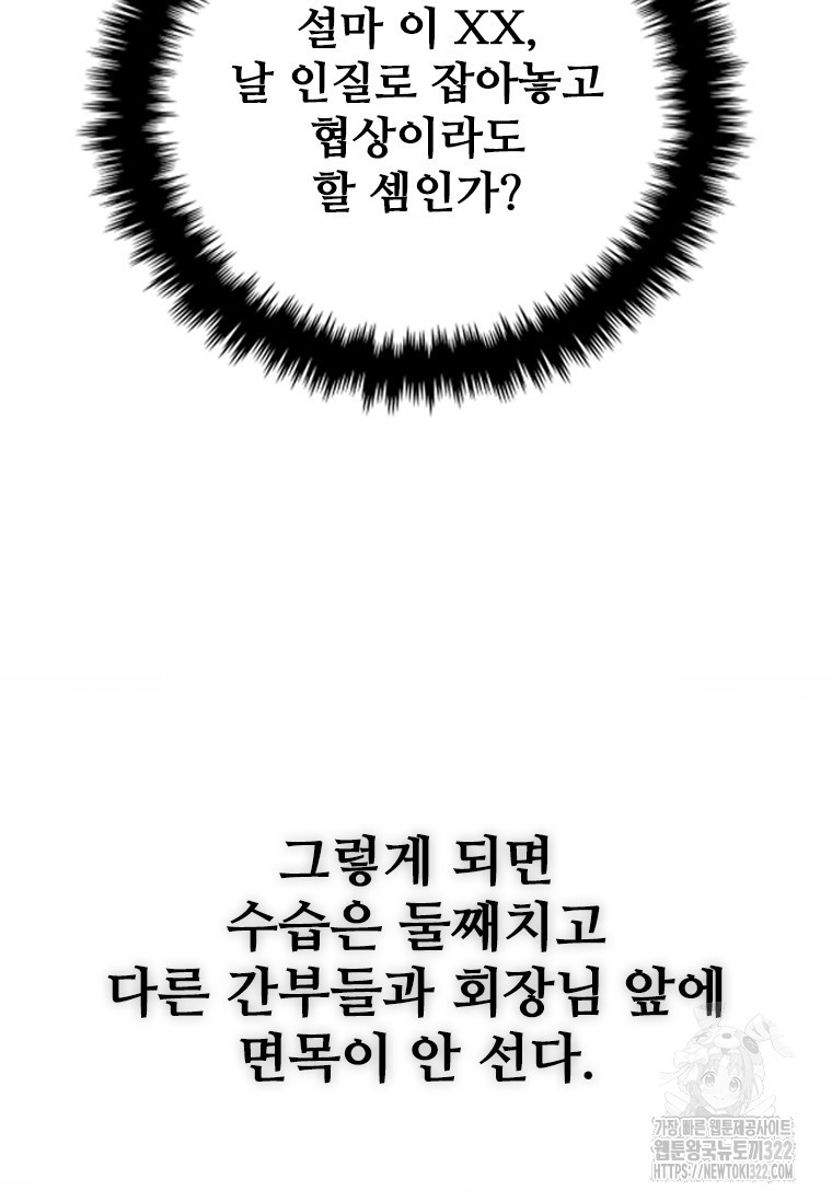 샤크 와이번 38화 52