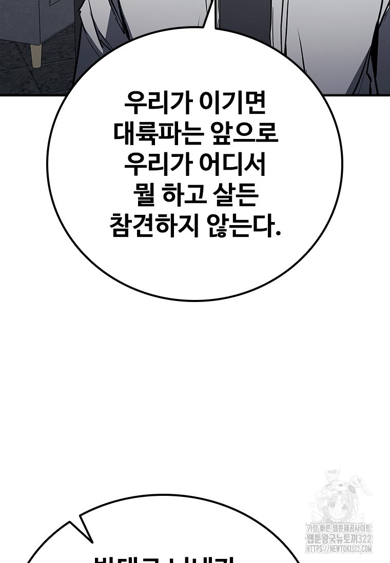 샤크 와이번 38화 58