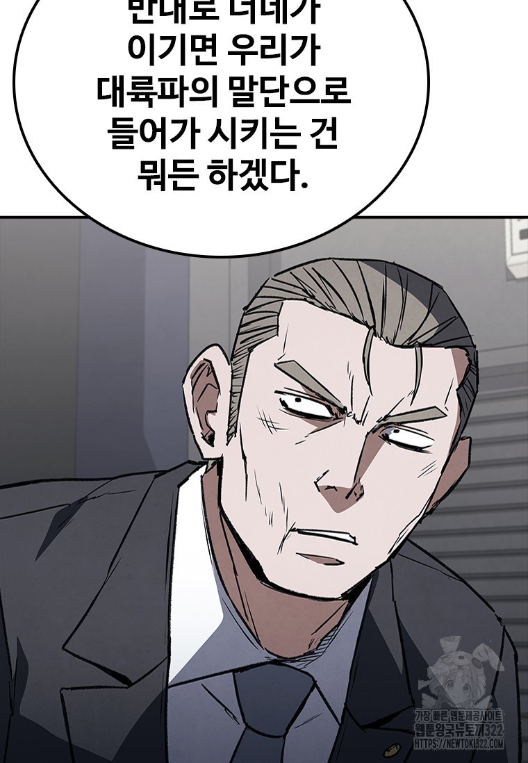 샤크 와이번 38화 59